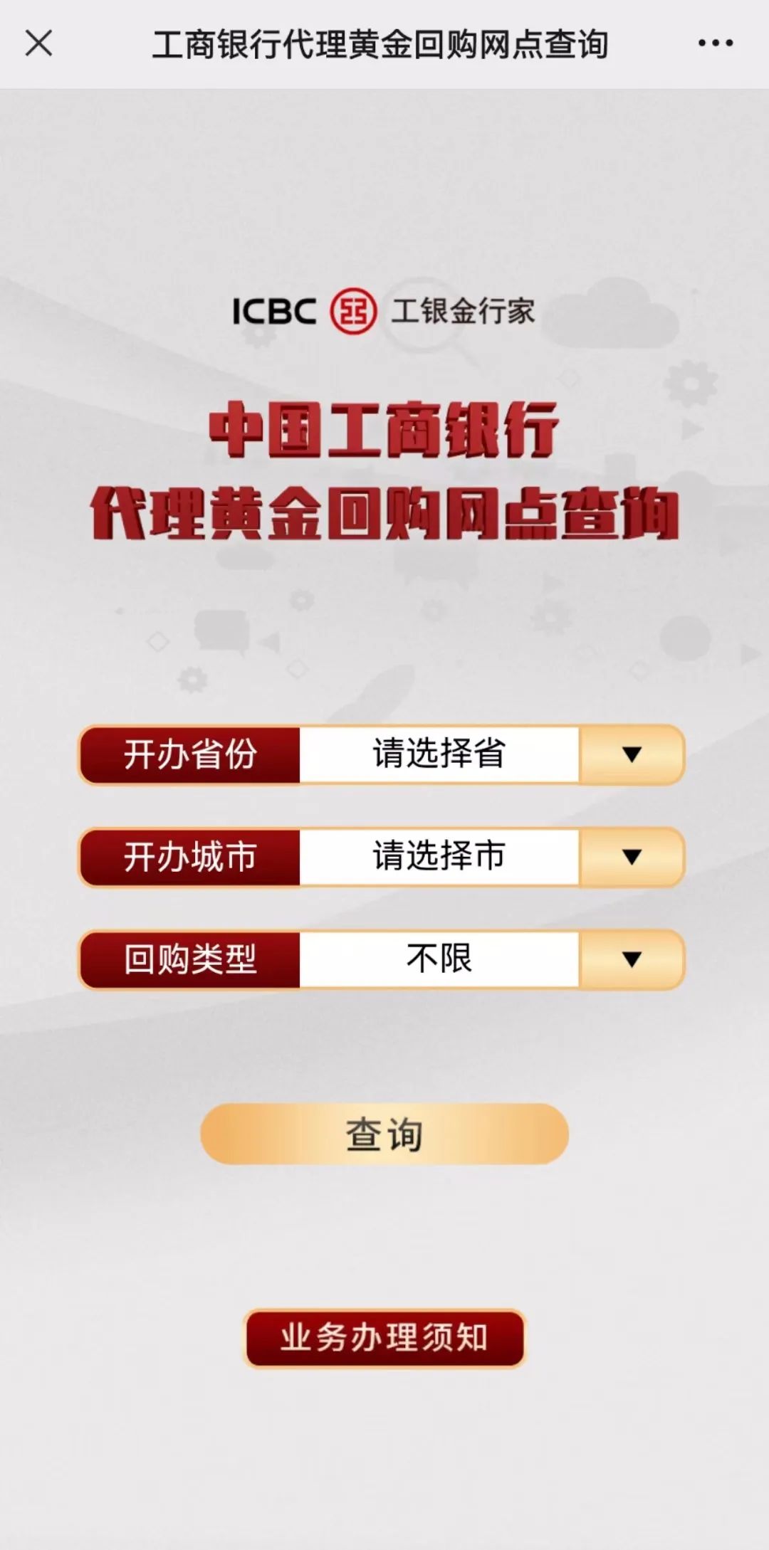 黄金回购市场活跃 工行业务量创新高